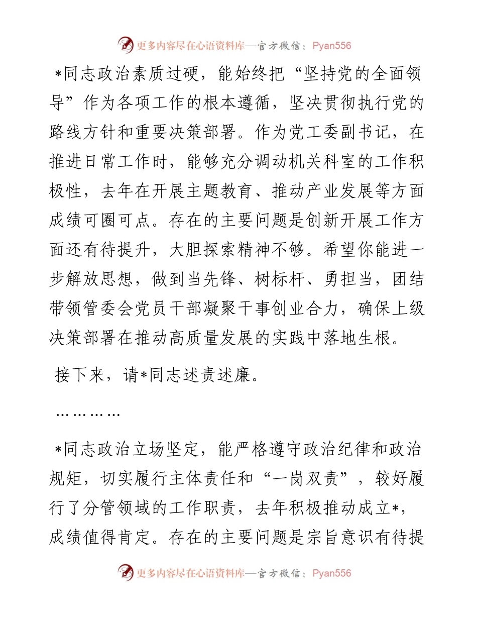 在2023年度述责述廉会议上的主持词及讲话.docx_第2页