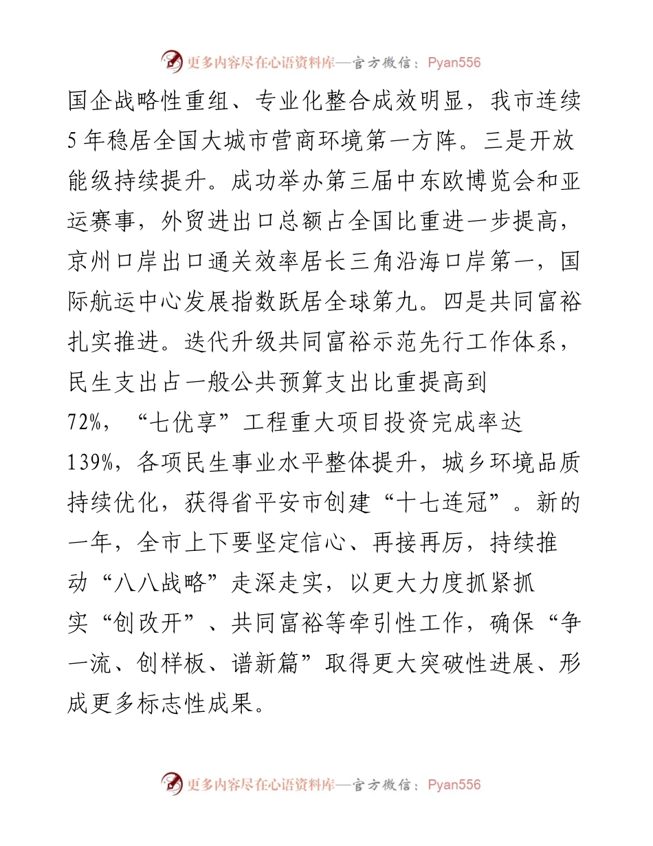 在全市改革创新暨高质量建设共同富裕示范区工作会议上的讲话.docx_第2页