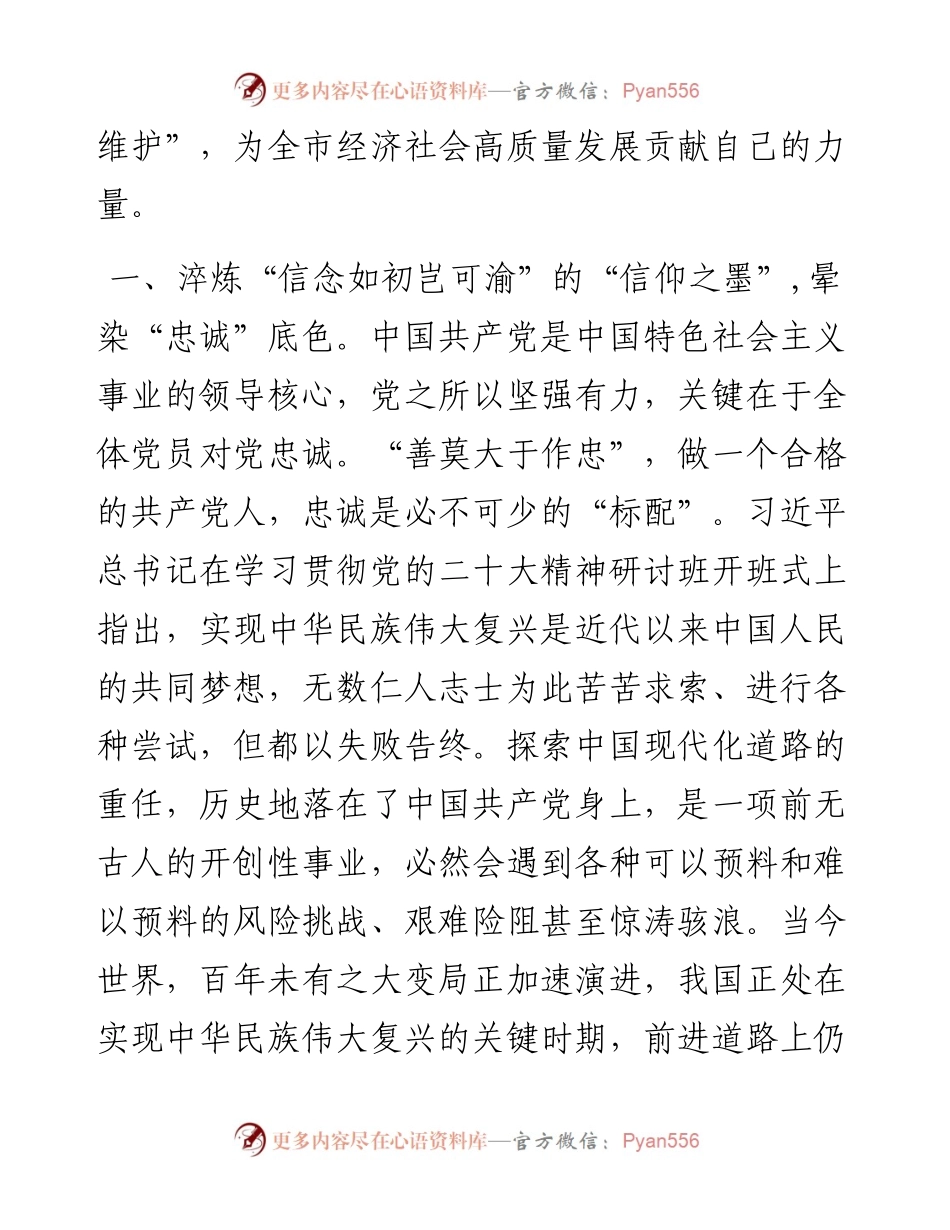 参加2023年度全市领导干部学习党的二十大精神培训班学习发言材料.docx_第2页