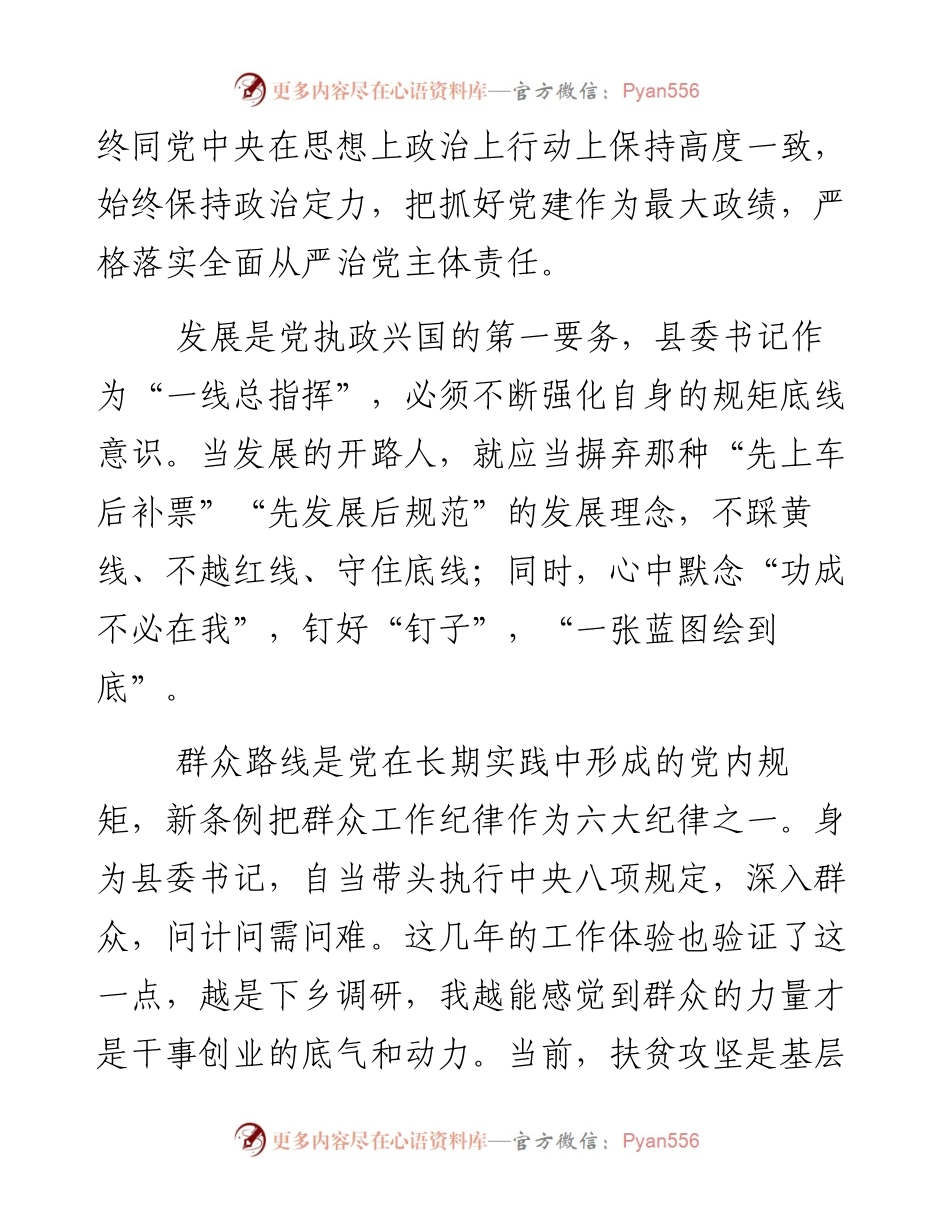四川南充市高坪区委书记刘本良：守规矩是为官从政的基本“职业操守”.docx_第2页