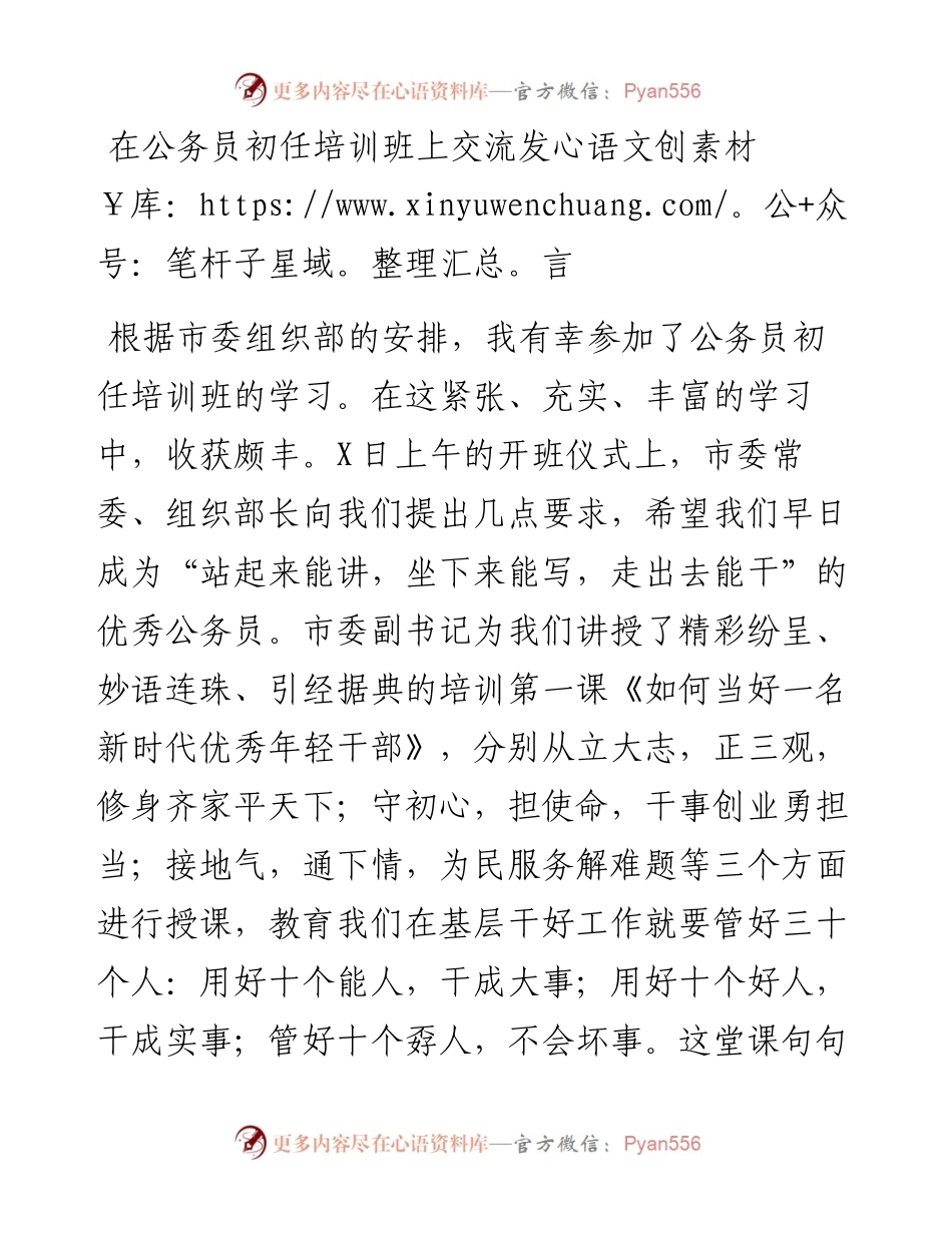 在公务员初任培训班上交流发言.docx_第1页