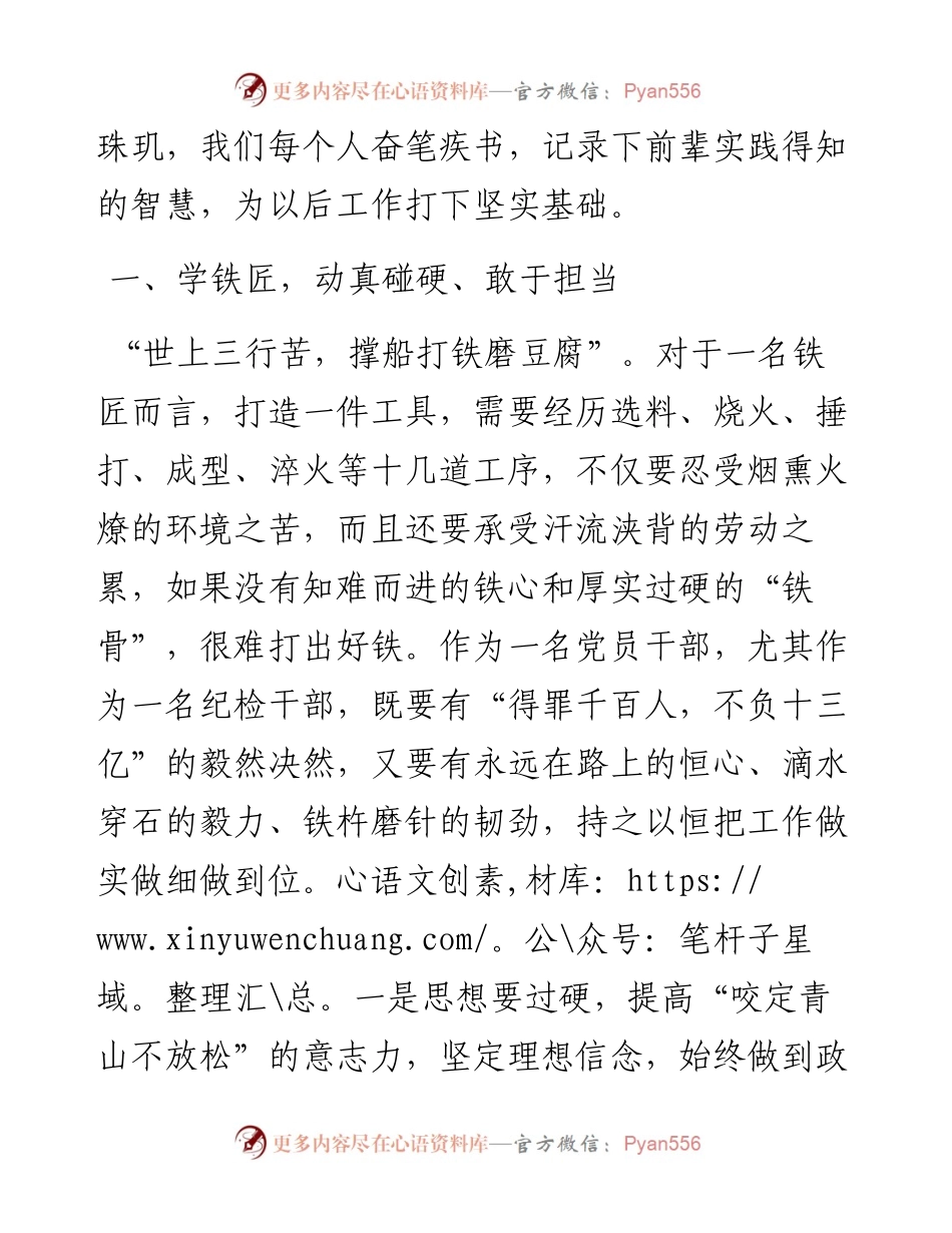 在公务员初任培训班上交流发言.docx_第2页