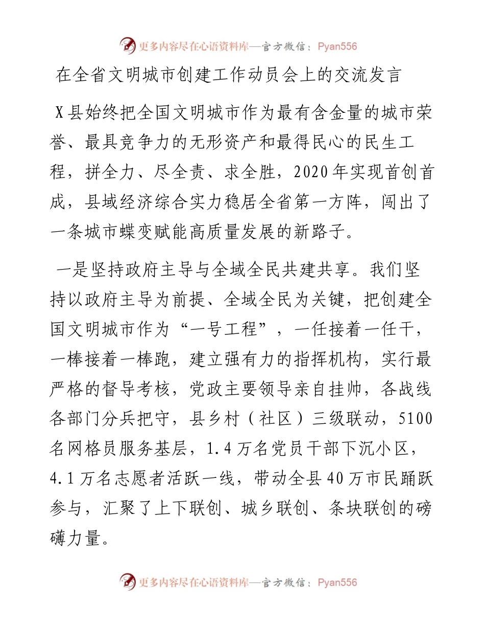 在全省文明城市创建工作动员会上的交流发言.docx_第1页