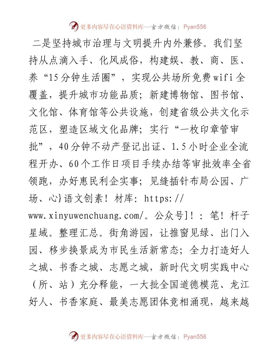 在全省文明城市创建工作动员会上的交流发言.docx_第2页