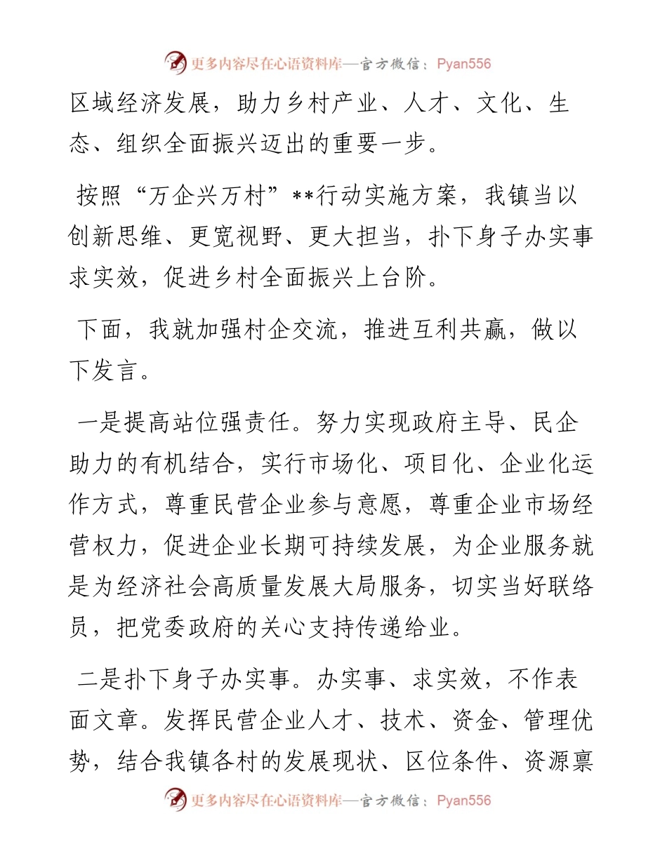 在“万企兴万村”行动启动暨首批村企结对帮扶签约仪式上的表态发言.docx_第2页