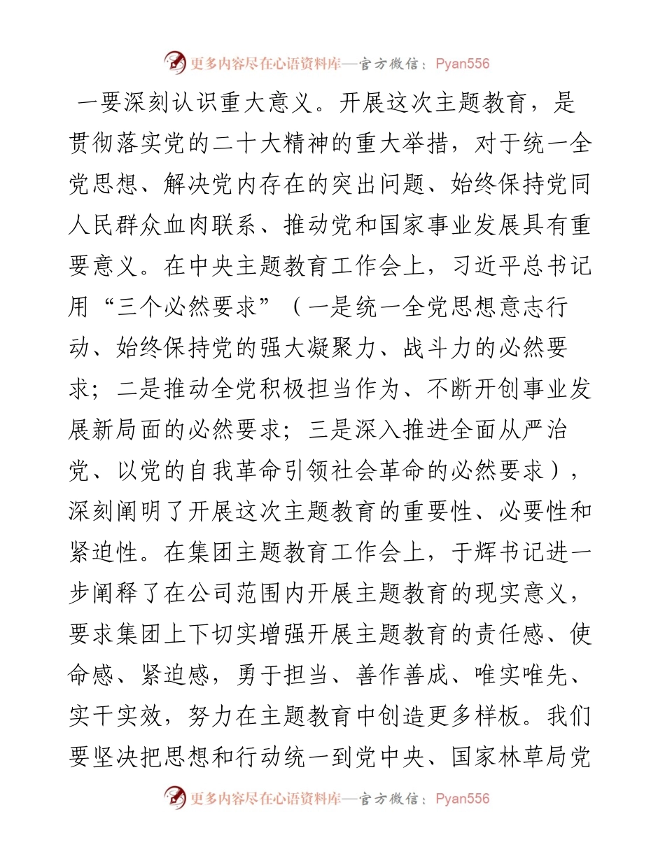 国有企业学习贯彻新时代特色思想主题教育动员部署会议讲话集团公司.docx_第2页