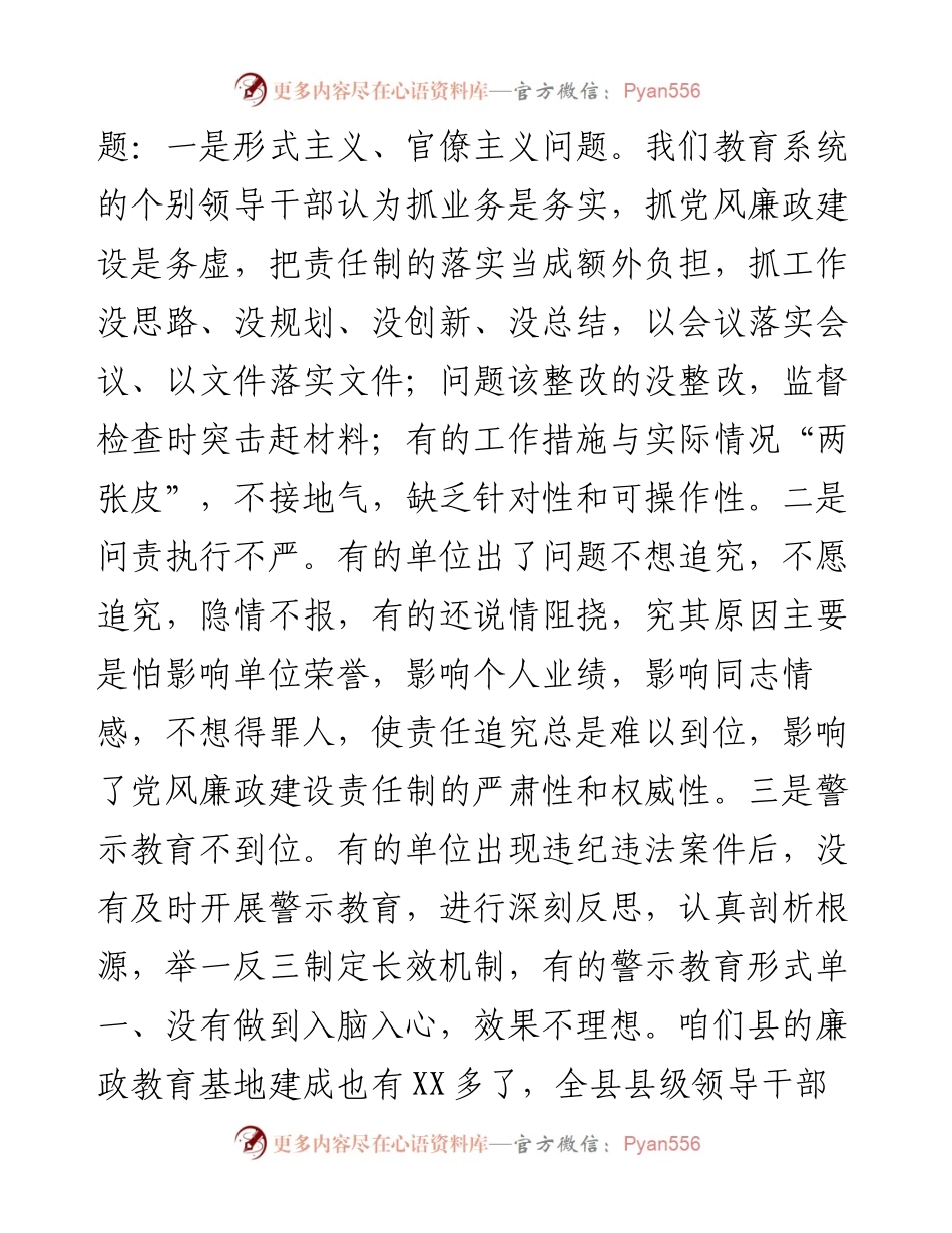 在全县教育系统廉政警示教育大会上的讲话.docx_第2页