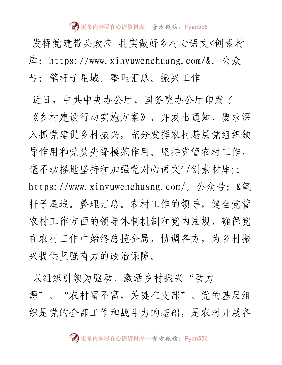 发挥党建带头效应 扎实做好乡村振兴工作.docx_第1页