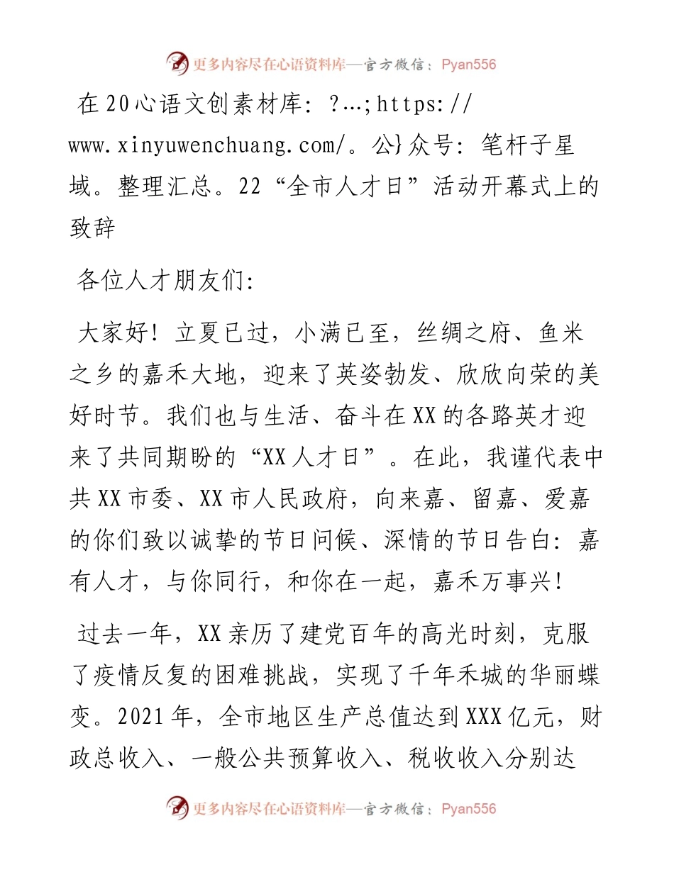在“全市人才日”活动开幕式上的致辞.docx_第1页
