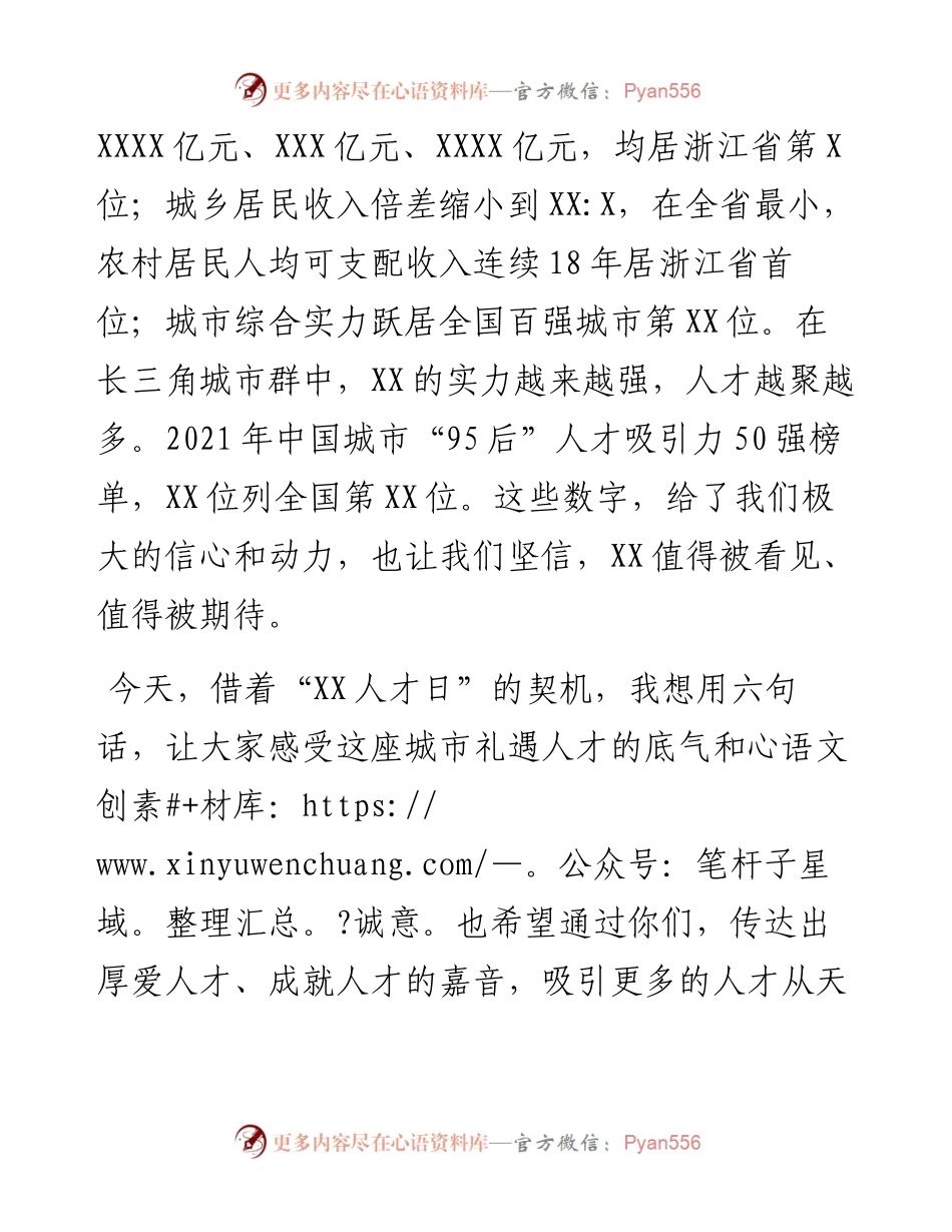 在“全市人才日”活动开幕式上的致辞.docx_第2页