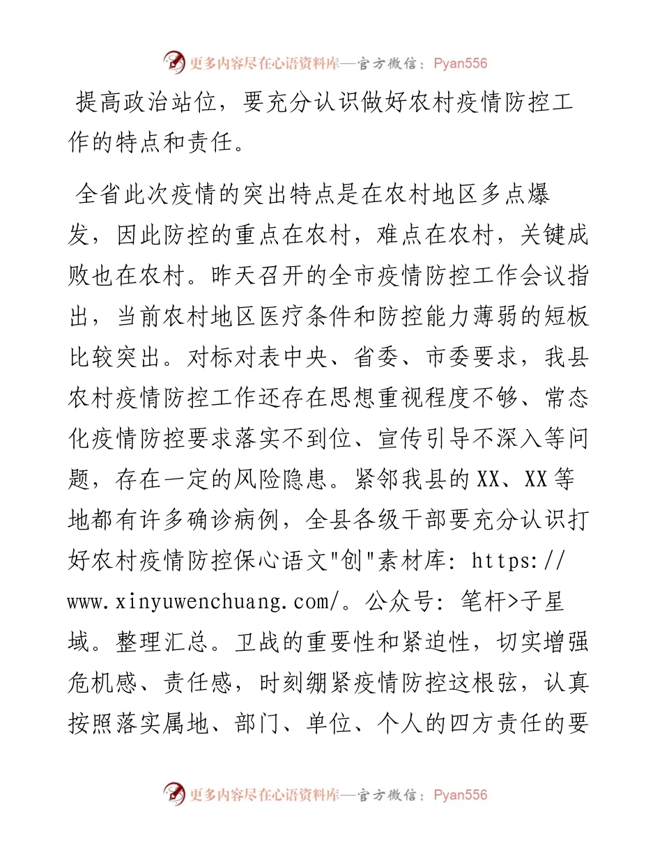 在全县农村疫情防控调度会上的讲话.docx_第2页