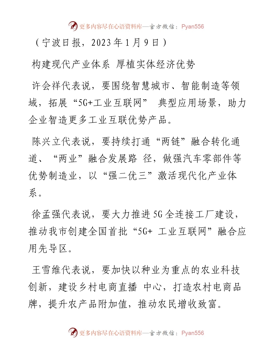 发言系列922（3篇）芜湖市十七届人大二次会议代表分组、讨论、审议发言材料汇编.docx_第2页