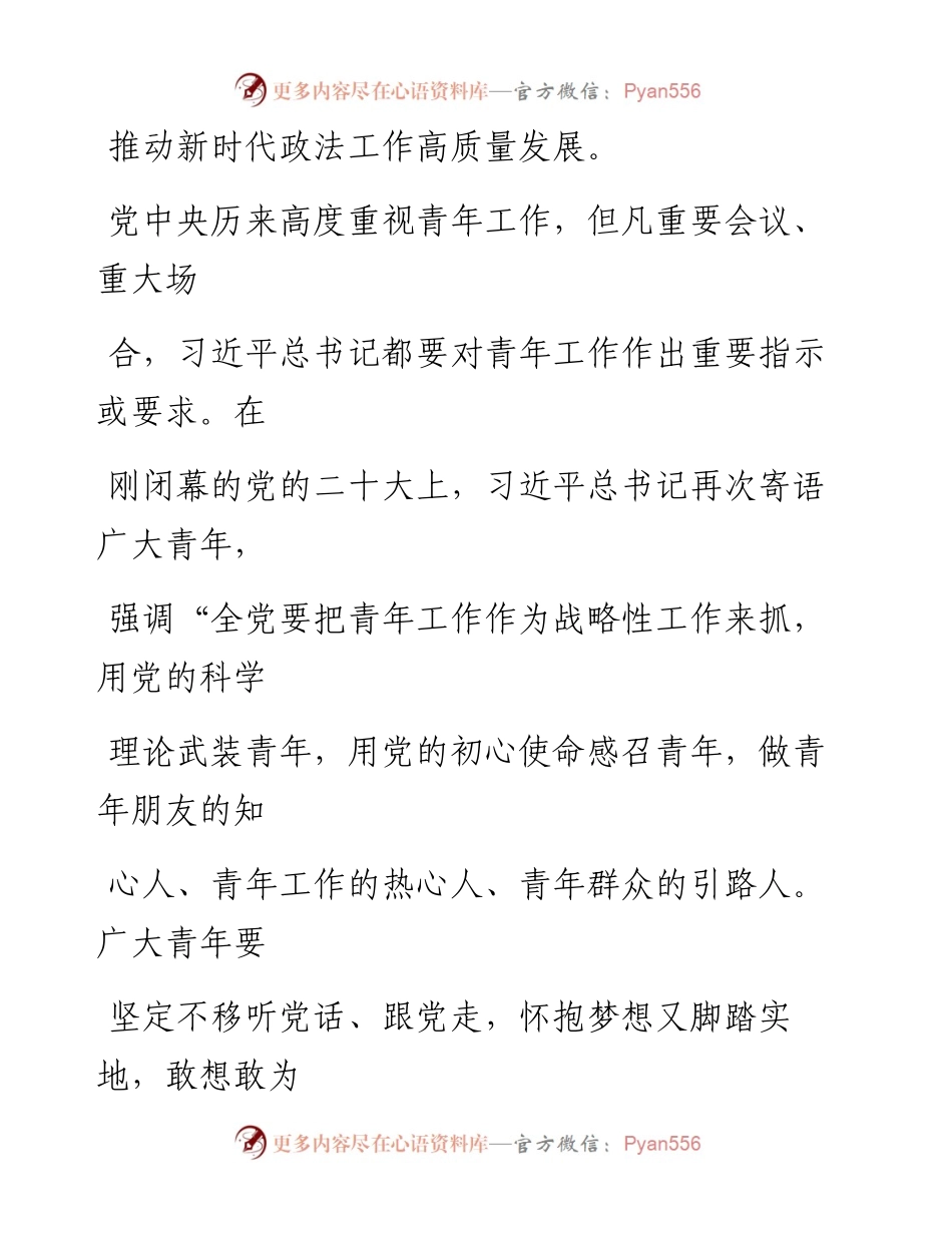 在2023年全市政法系统素质能力提升培训班上的讲话.docx_第2页