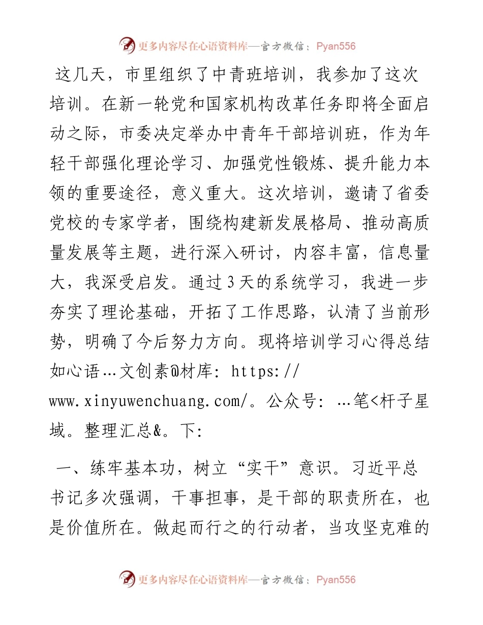 参加市委青年干部培训班心得体会.docx_第1页