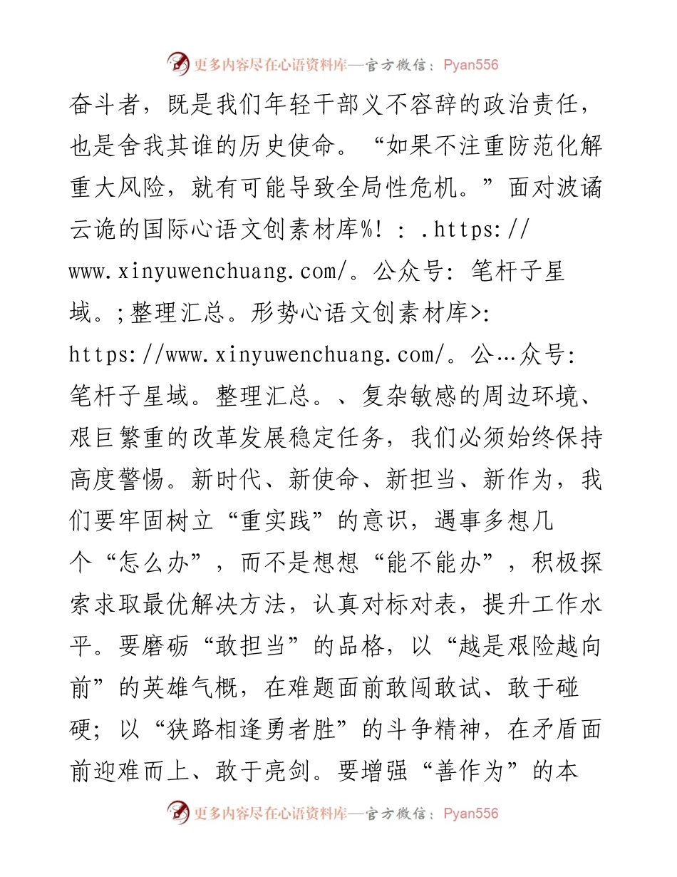 参加市委青年干部培训班心得体会.docx_第2页