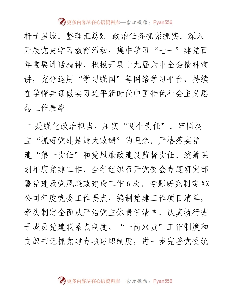 国企党委度年度工作报告.docx_第2页