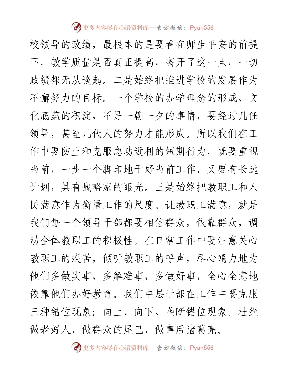 在全镇教育工作会议上的讲话.docx_第2页