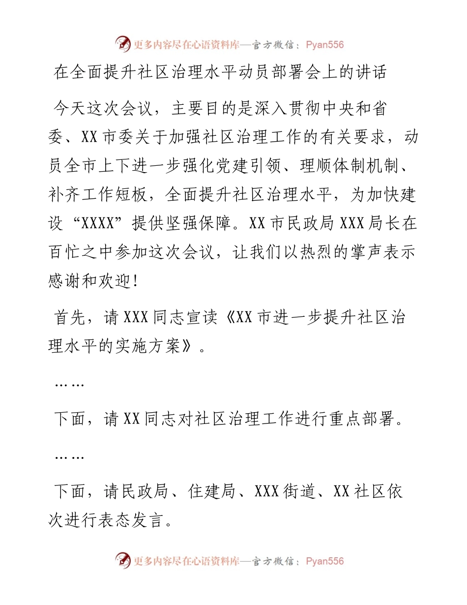 在全面提升社区治理水平动员大会上的讲话.docx_第1页