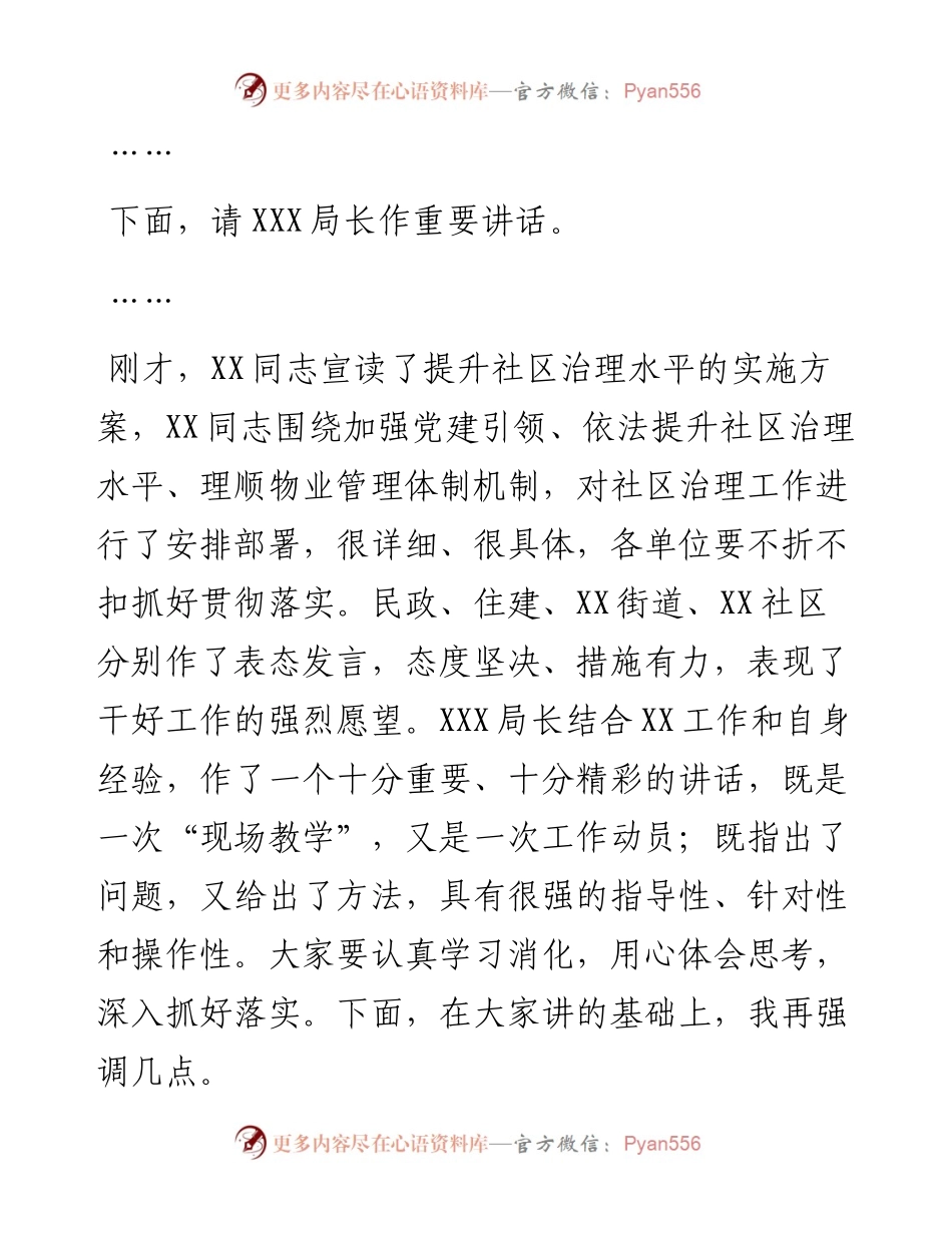 在全面提升社区治理水平动员大会上的讲话.docx_第2页