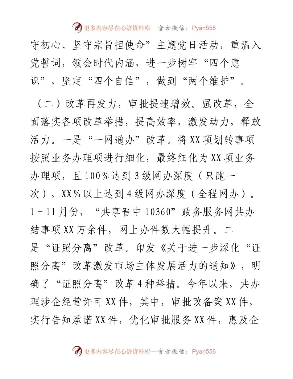 县行政审批服务管理局工作总结和2023年工作计划.docx_第2页