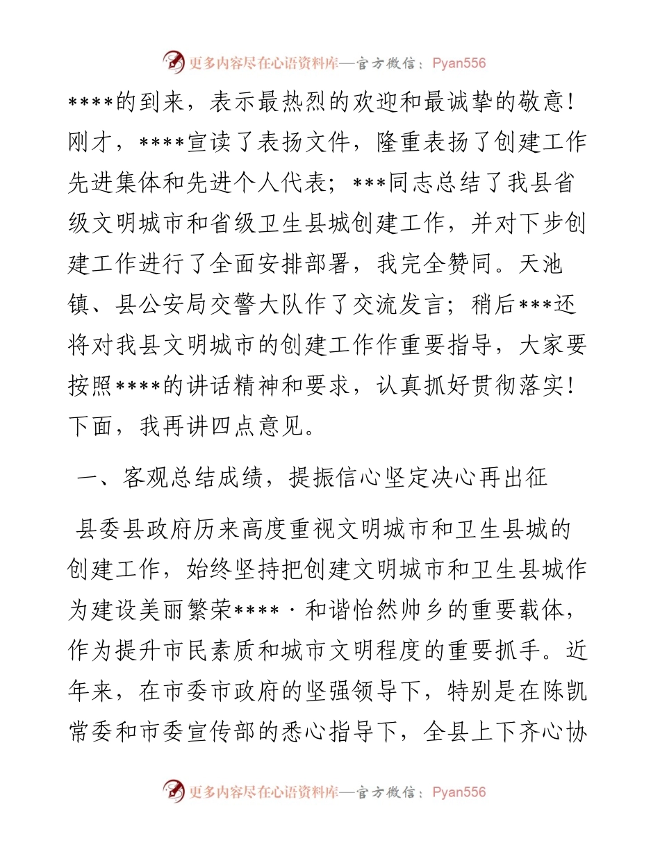 在创建全国文明城市、国家卫生县城动员大会上讲话.docx_第2页