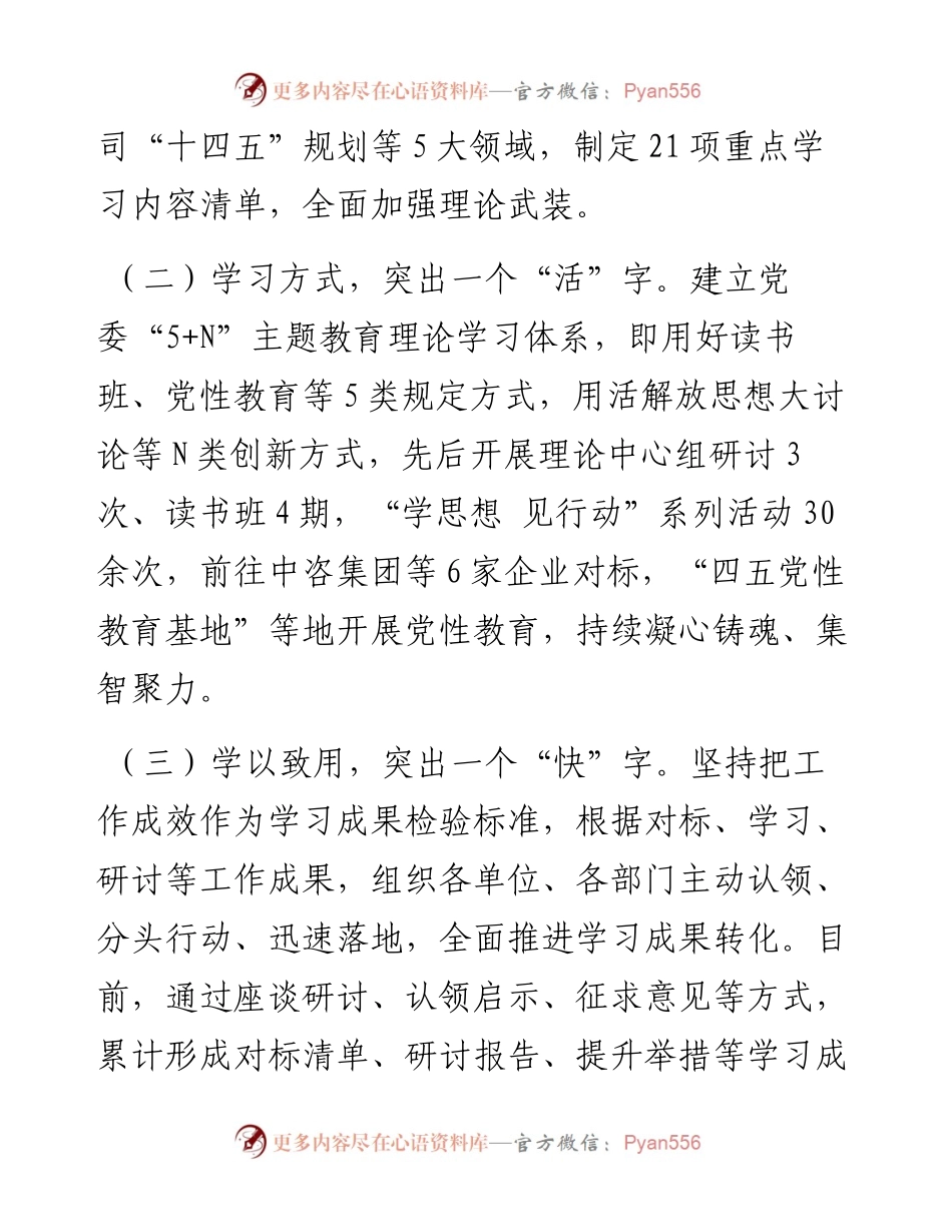 国企党建主题教育经验做法交流材料.docx_第2页