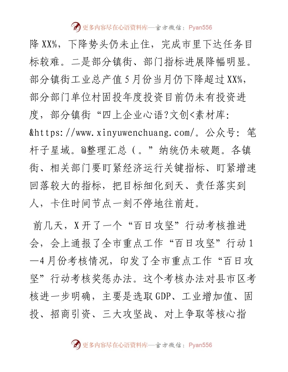 在全县5月份经济运行调度会议上的讲话.docx_第2页