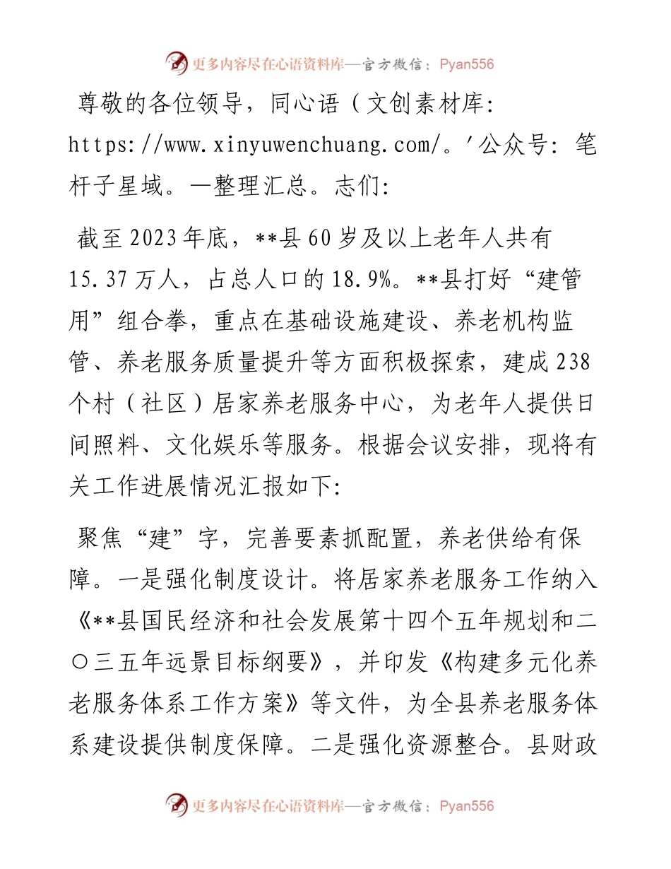 县民政局在2024年全省养老服务体系建设推进会上的交流发言.docx_第1页