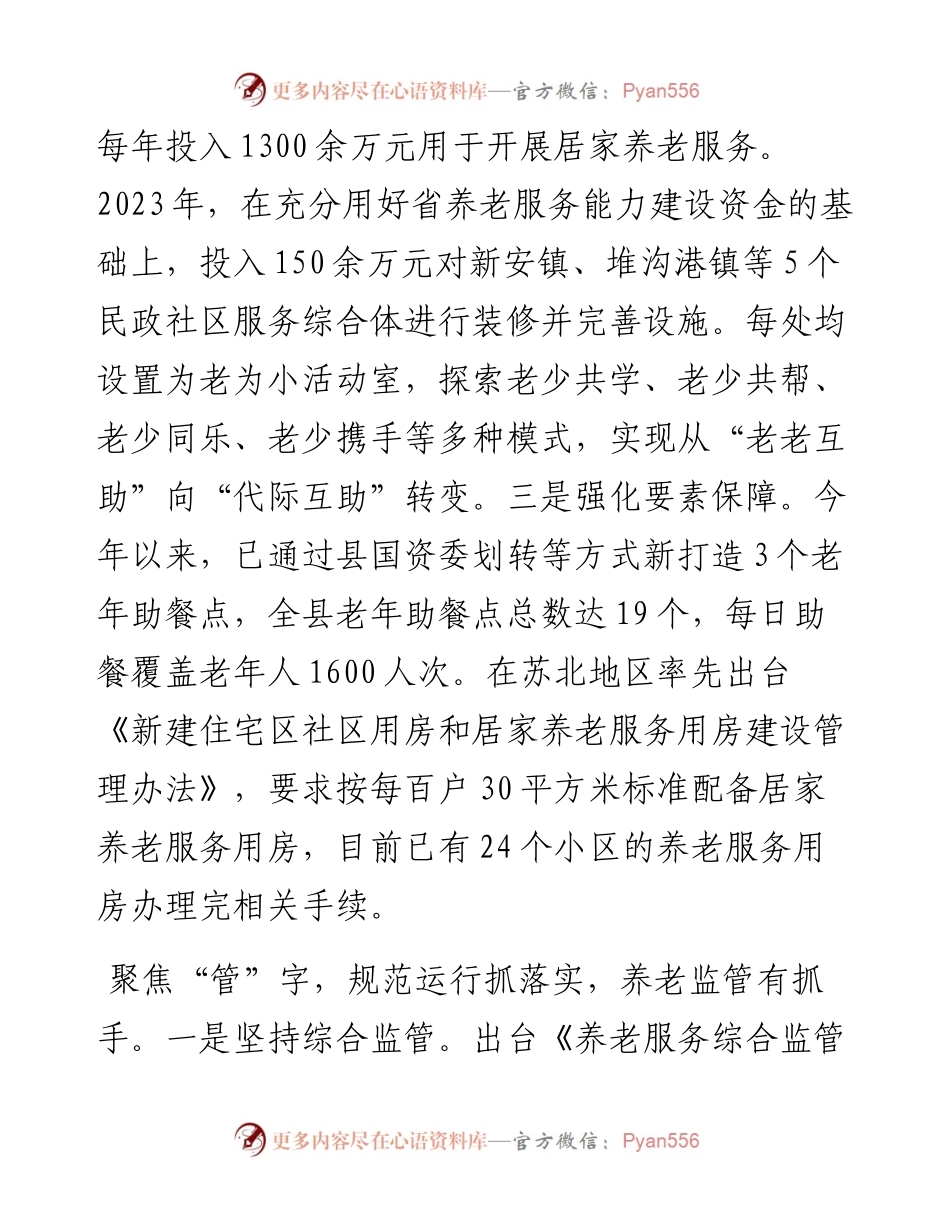 县民政局在2024年全省养老服务体系建设推进会上的交流发言.docx_第2页