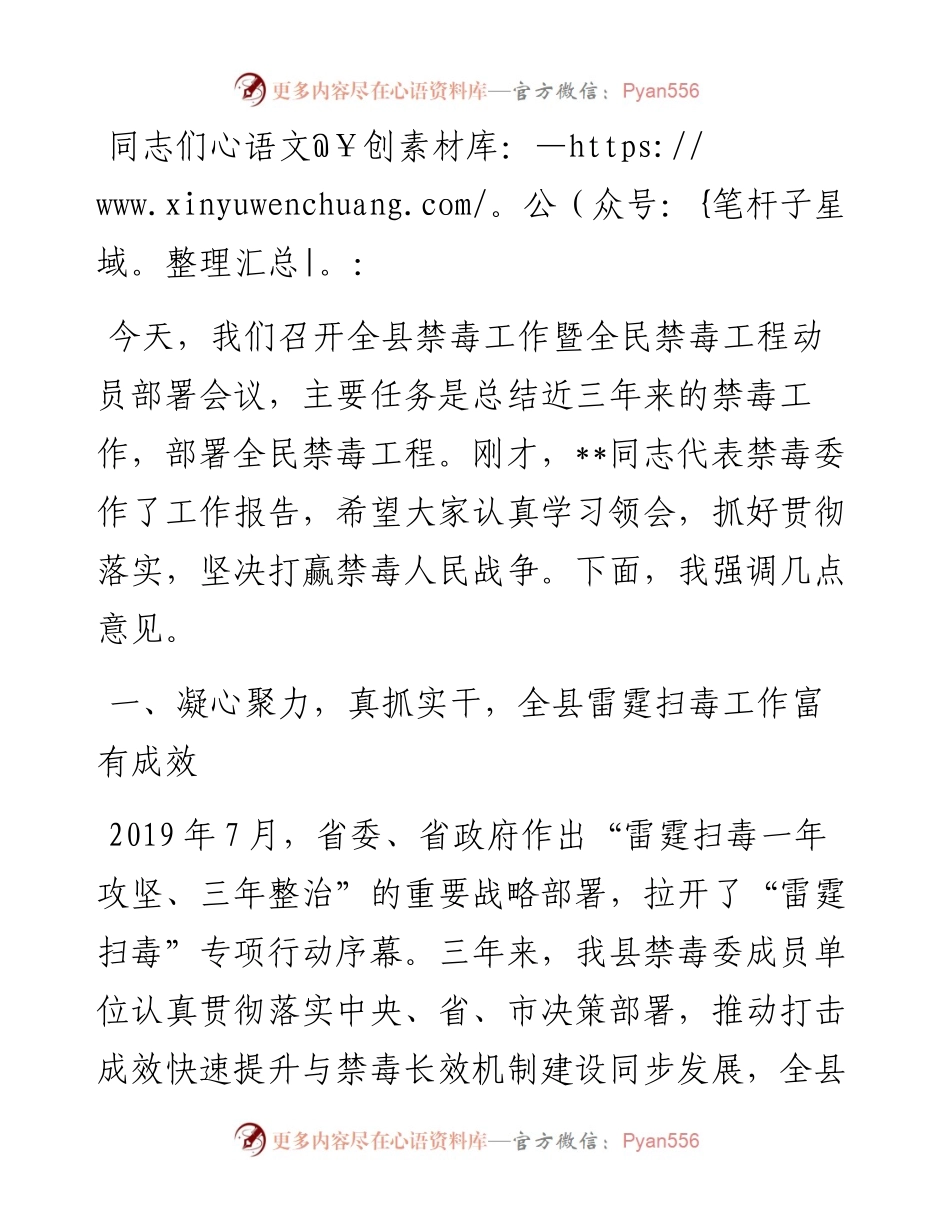 在全县禁毒工作暨全民禁毒工程动员部署会议上的讲话.docx_第1页
