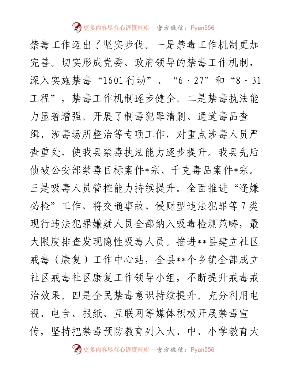 在全县禁毒工作暨全民禁毒工程动员部署会议上的讲话.docx_第2页