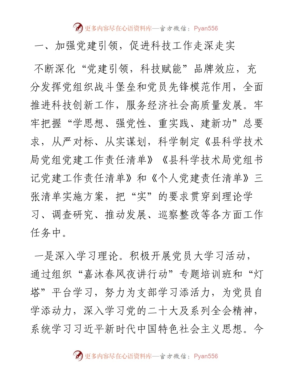 县科技局2023年工作总结.docx_第1页