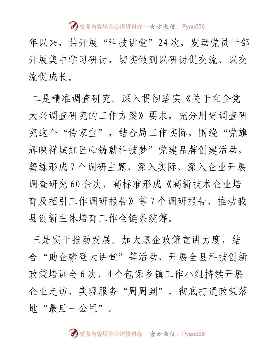 县科技局2023年工作总结.docx_第2页