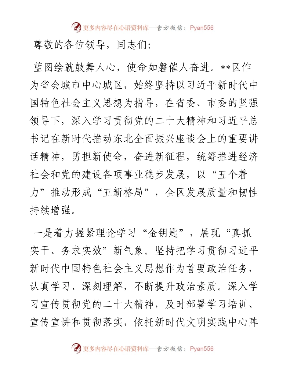 在2024年县域经济高质量发展暨县（市、区）党委书记年中座谈会上的汇报发言.docx_第1页