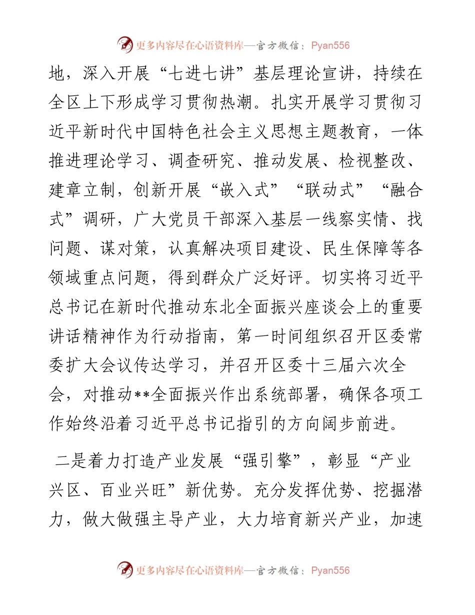 在2024年县域经济高质量发展暨县（市、区）党委书记年中座谈会上的汇报发言.docx_第2页