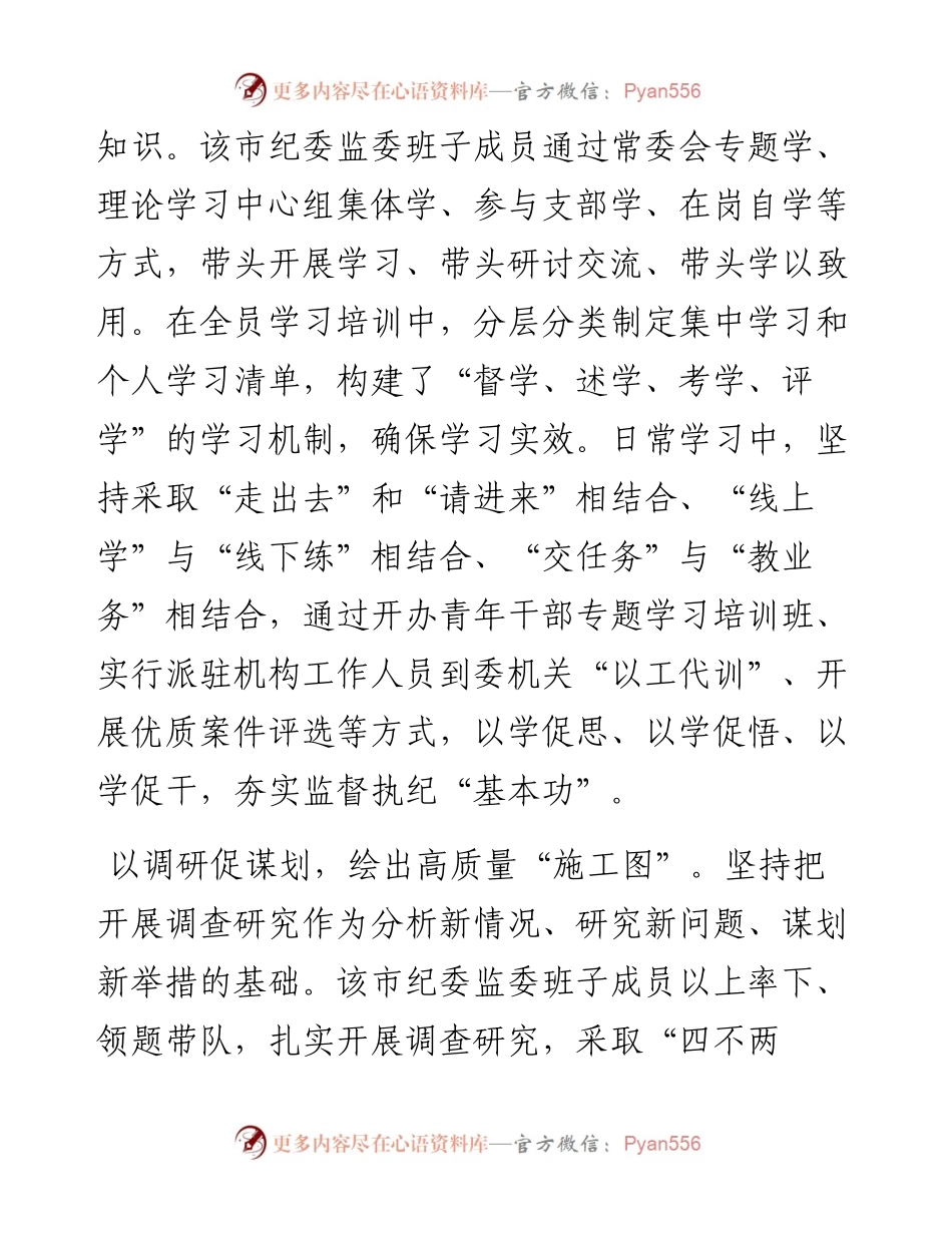 在全省纪检监督工作经验分享会上的发言.docx_第2页
