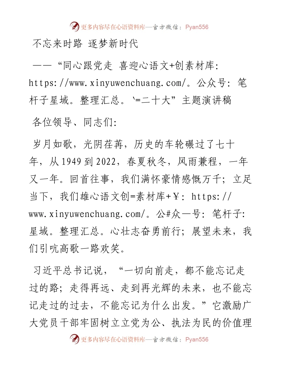 同心跟党走 喜迎二十大”主题演讲稿：不忘来时路 逐梦新时代.docx_第1页