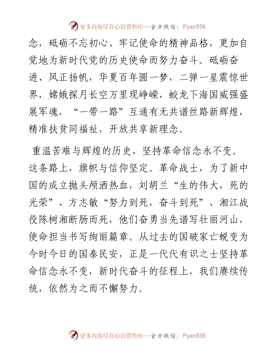 同心跟党走 喜迎二十大”主题演讲稿：不忘来时路 逐梦新时代.docx_第2页