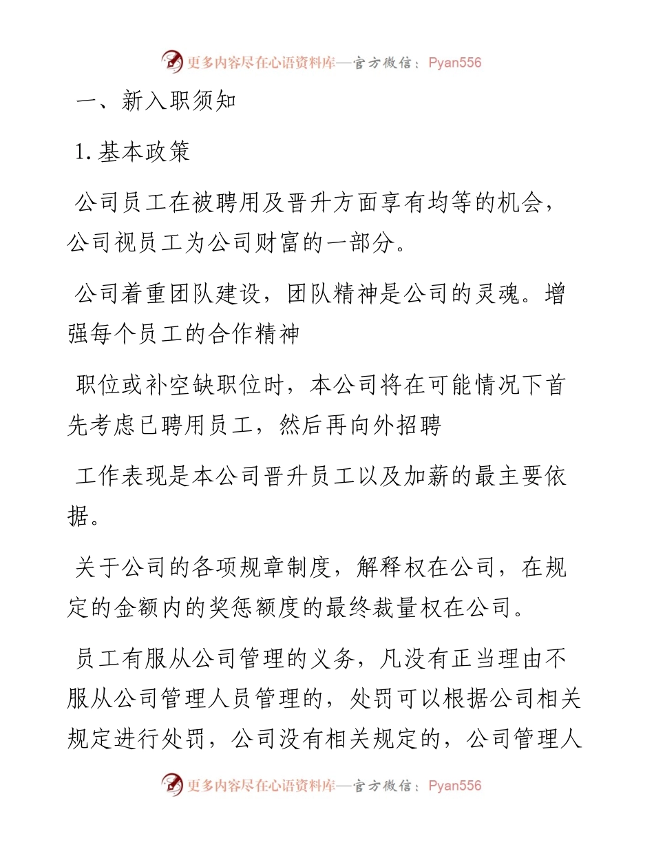 员工入职离职管理制度.docx_第1页