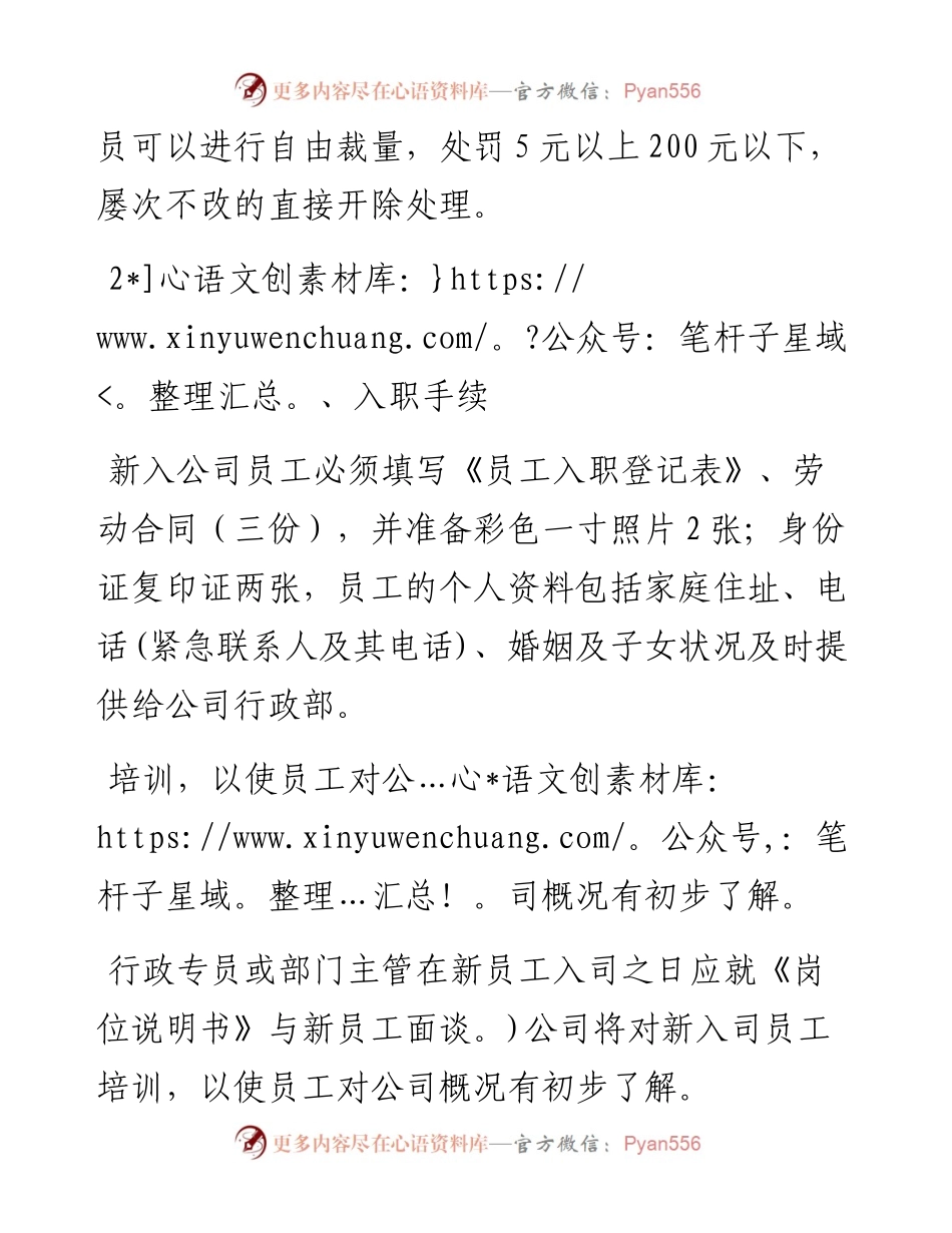 员工入职离职管理制度.docx_第2页
