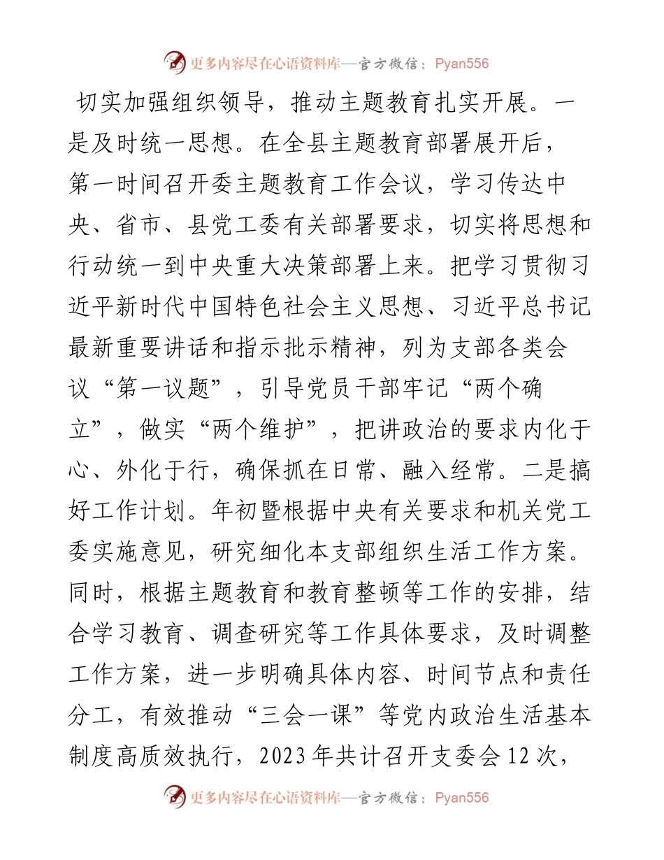 县纪委监委第四支部工作总结.docx_第2页