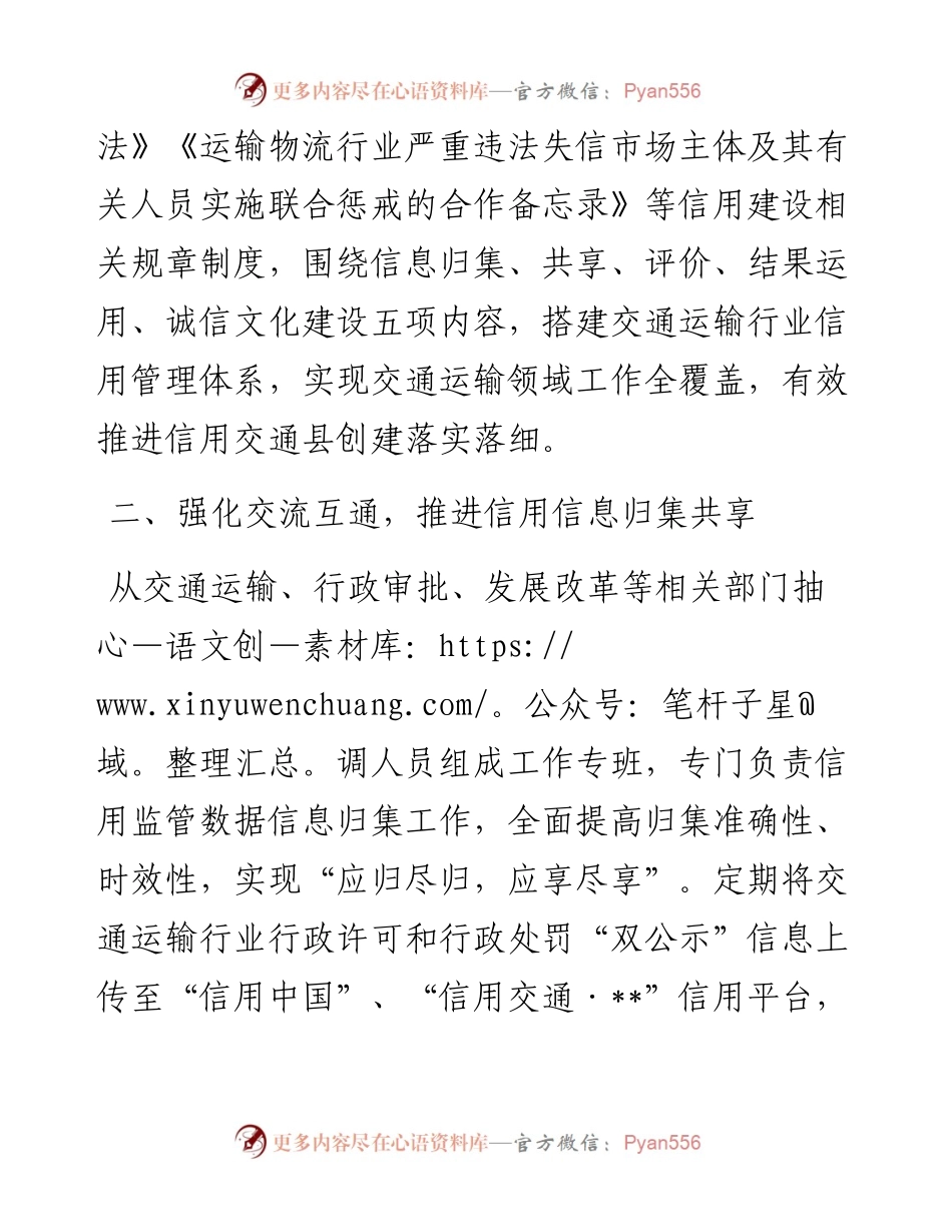 在2024年全省交通运输系统信用体系建设推进会上的交流发言.docx_第2页