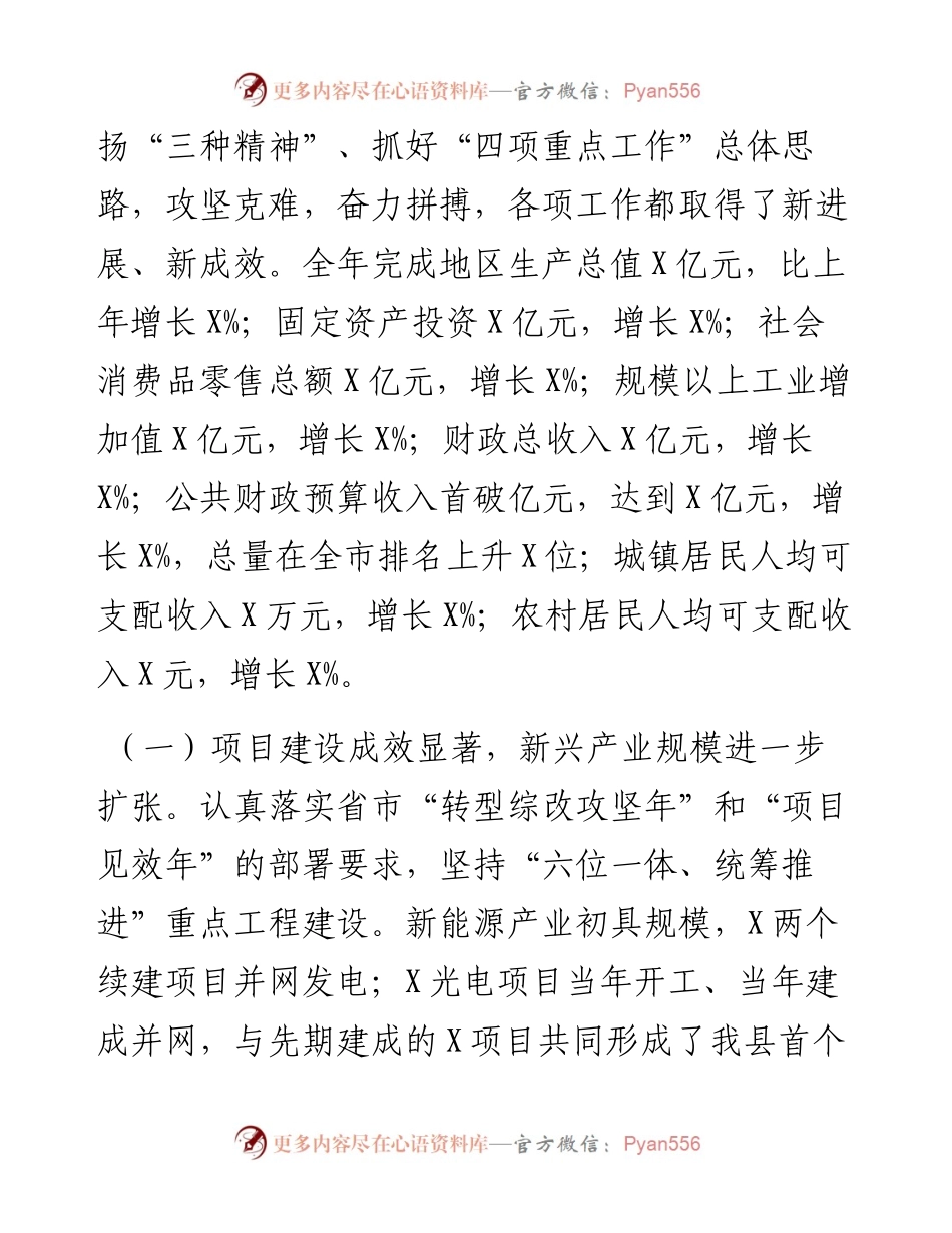 县委副书记、县长在全县经济工作会议上的讲话.docx_第2页