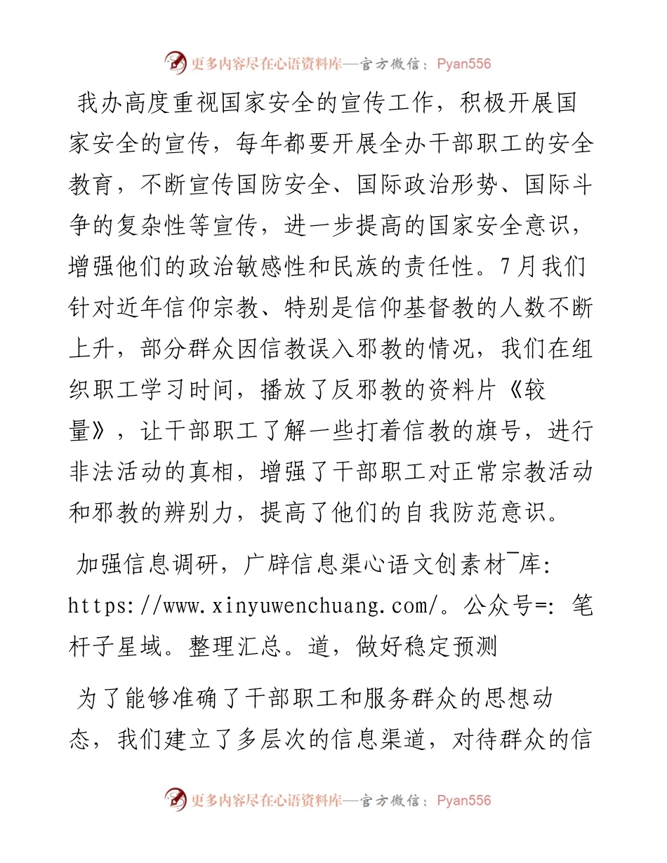 县扶贫办维护国家政治安全工作总结.docx_第2页