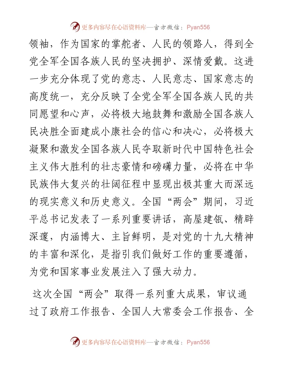 在传达学习全国“两会”精神会议上的讲话.docx_第2页