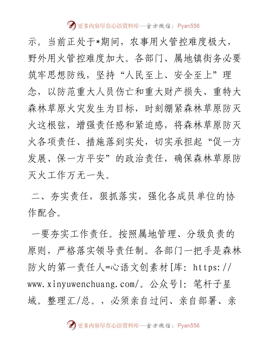 在全区森林草原防灭火工作会议上的讲话.docx_第2页