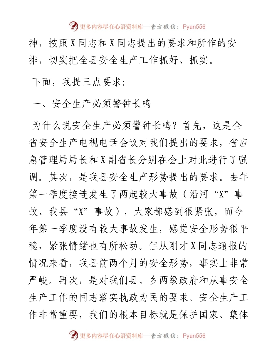 县长在全县安全生产电视电话会议上的讲话.docx_第2页