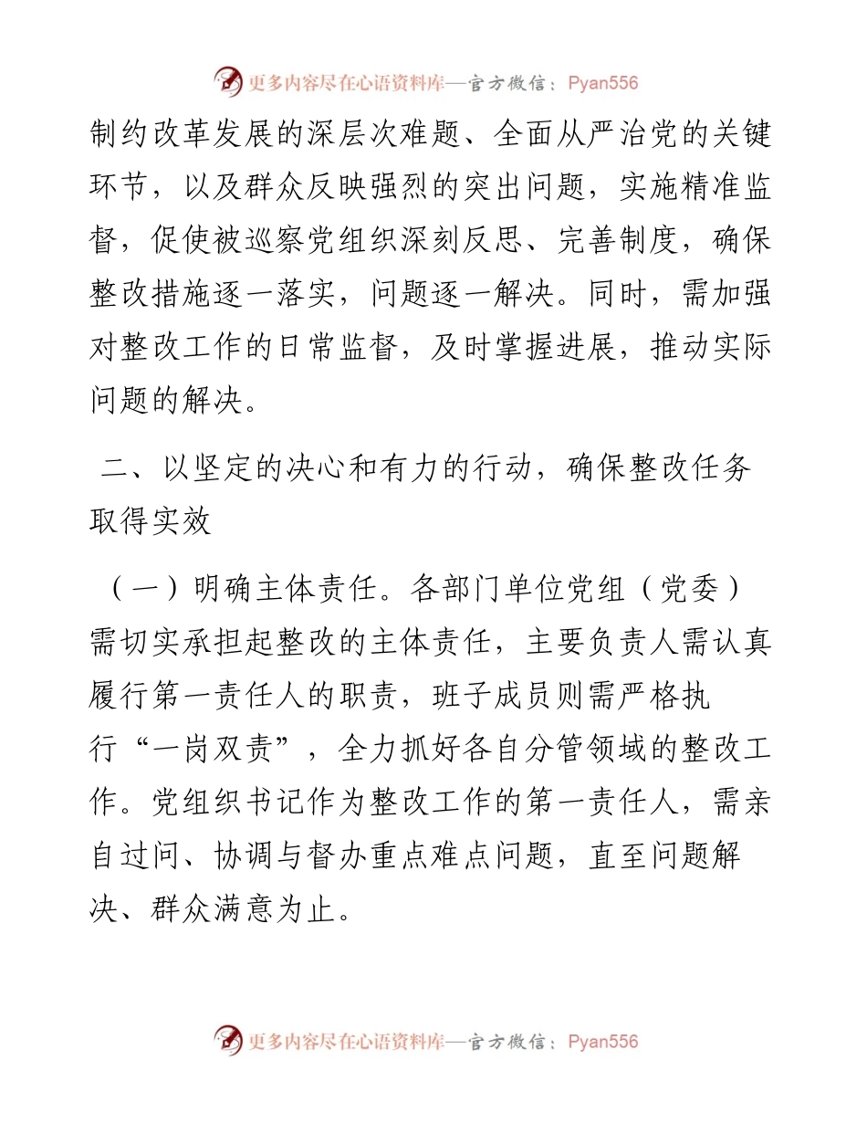 在2024年省委巡视反馈会上关于改工作的讲话.docx_第2页