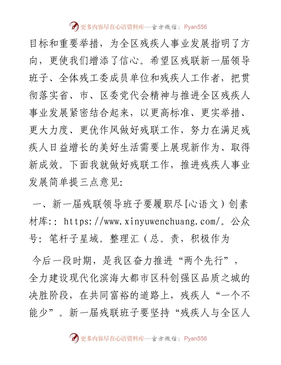 名誉主席在区残疾人代表大会闭幕式上的讲话.docx_第2页