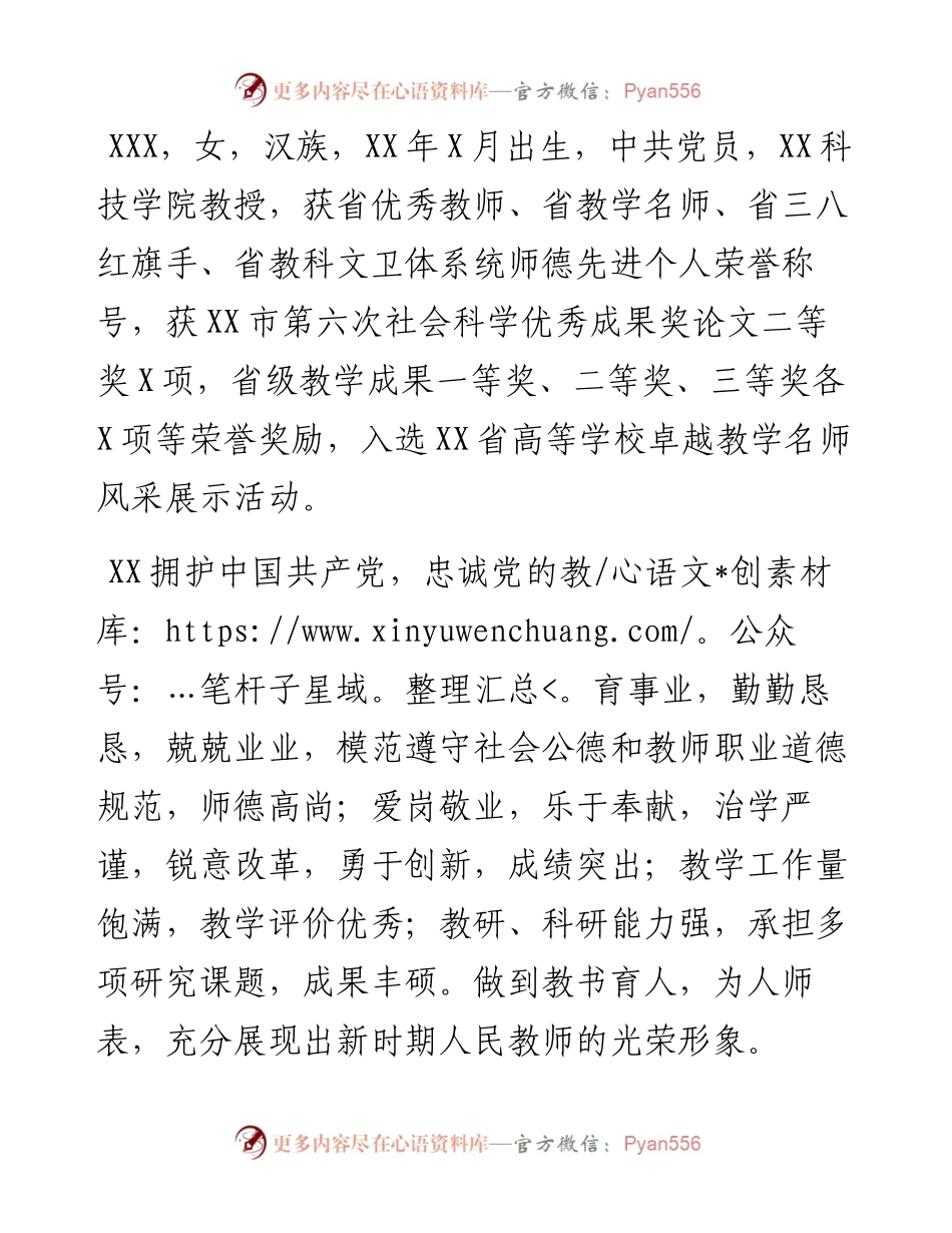 同志个人先进事迹材料（教师）.docx_第1页
